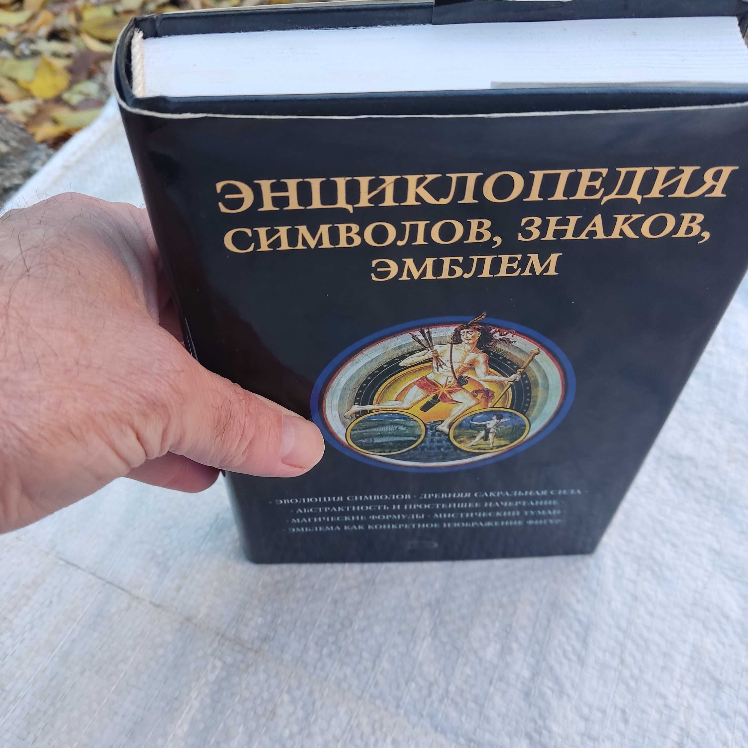 Энциклопедия символов знаков эмблем