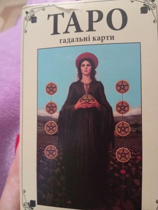 Гадальні карти таро