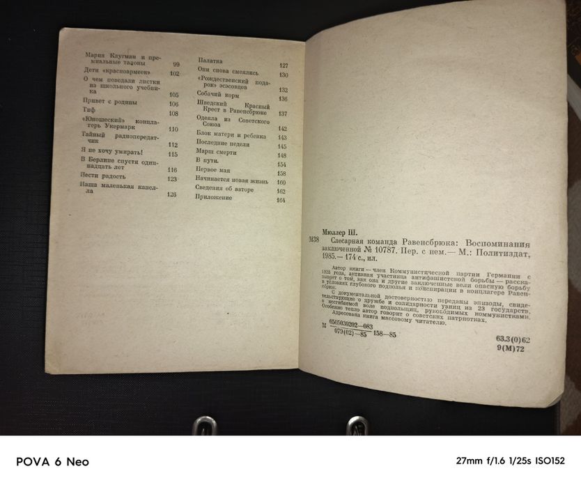 Книга Ш. Мюллер. Слесарная команда Равенсбрюка, 1985 г..