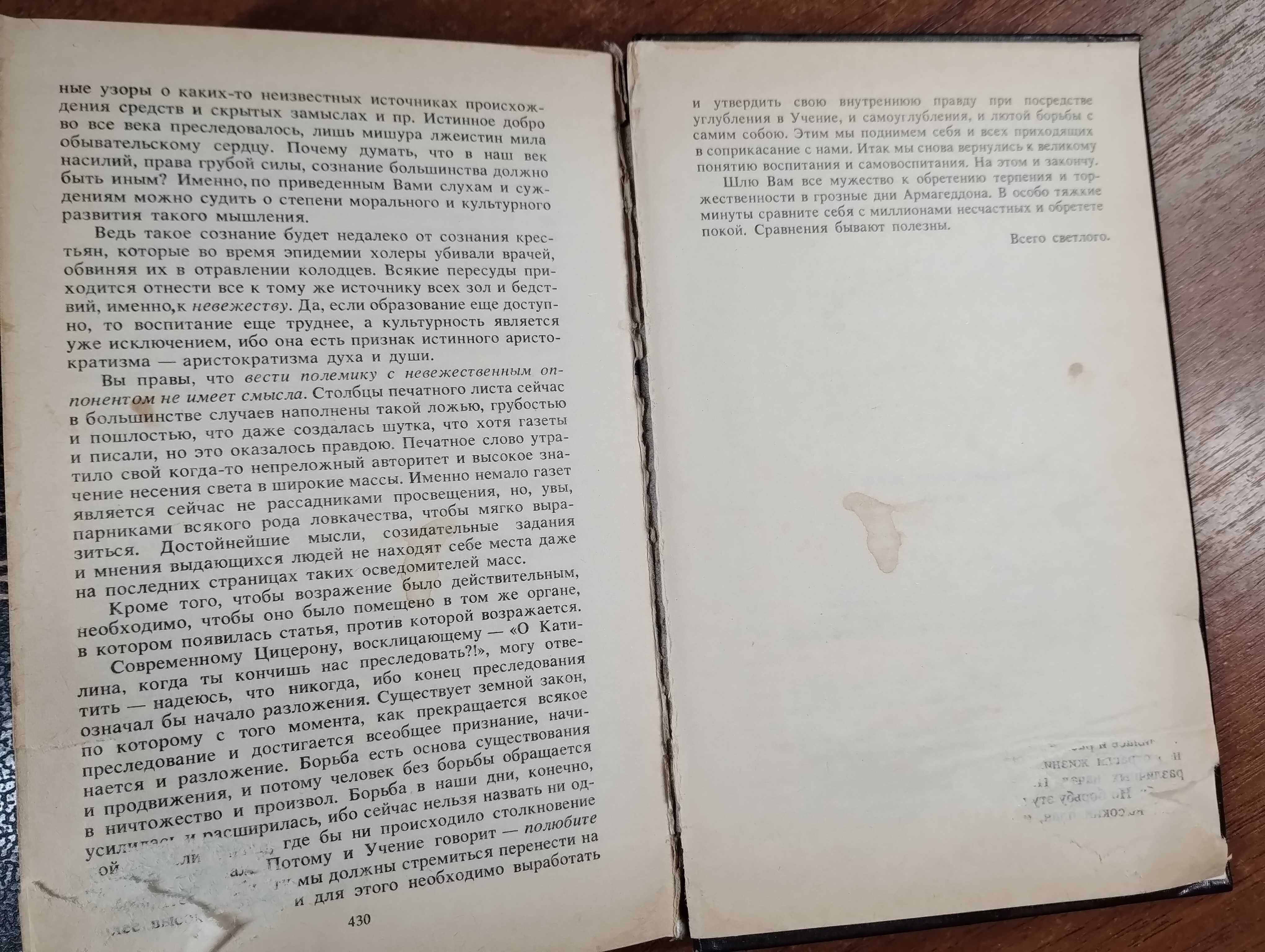 Письма Елены Рерих в двух томах