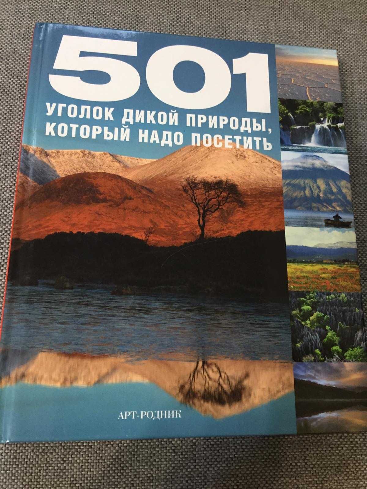 Кріс Вітакер - Ми починаємо з кінця, Енциклопедія про природу