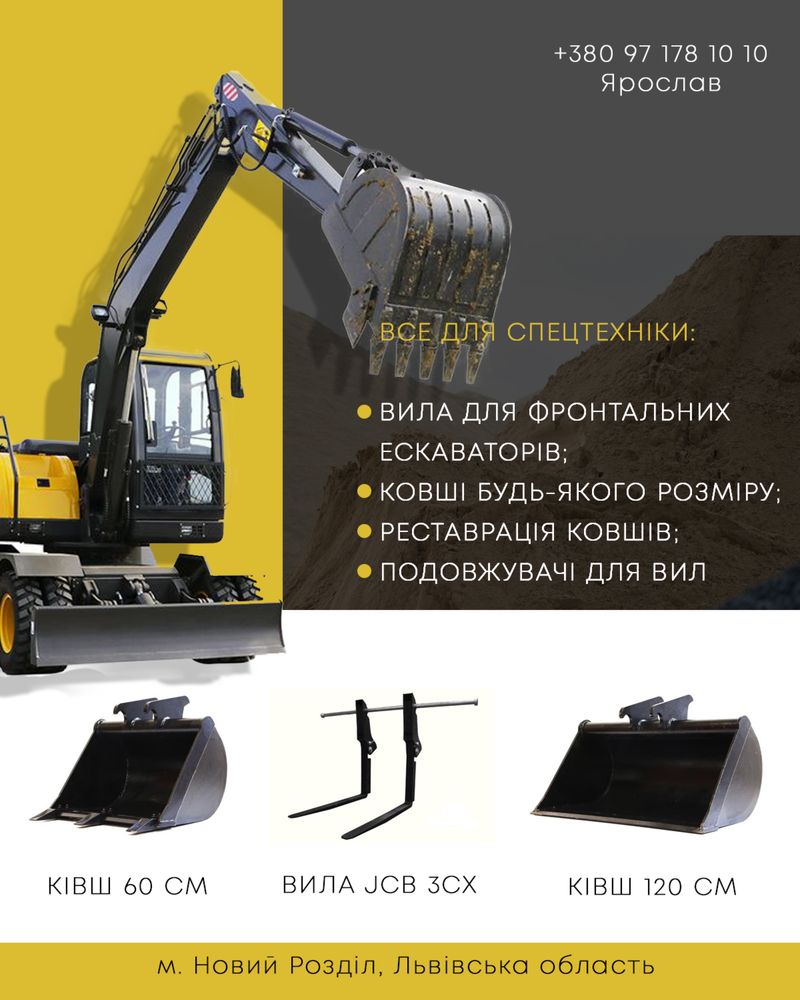 Вила JCB 3CX- 4CX. 980/88455