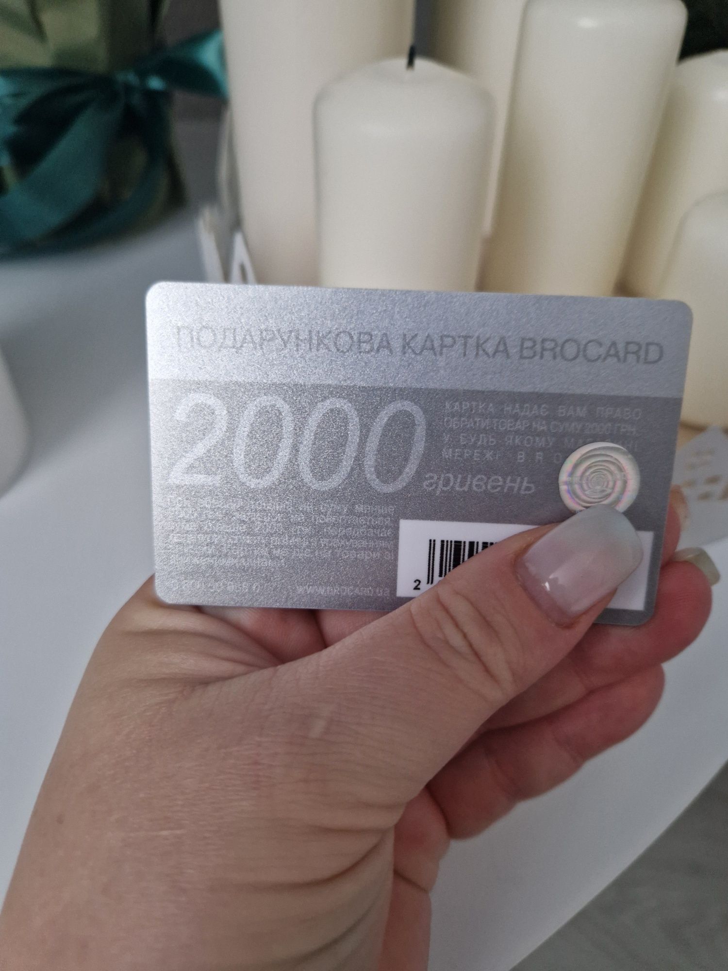 Подарункові сертифікати Brocard