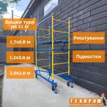 Вишки тури до 21 м, підмостки до 4.2м, риштування. Власне виробництво