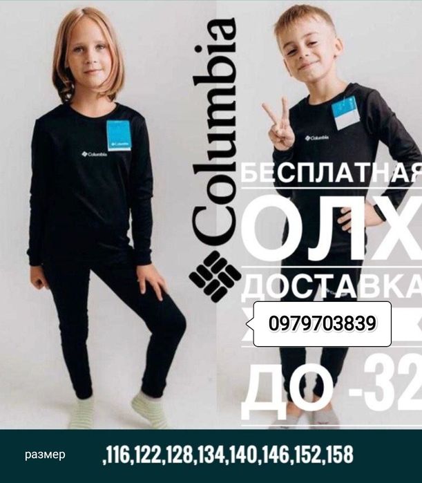 Термобілизна дитяча Columbia топ якості!