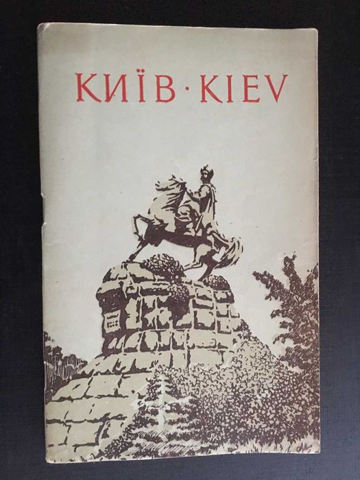 3 книги справочник Киев Горсправка служба быта пошив ремонт обувь КИЇВ