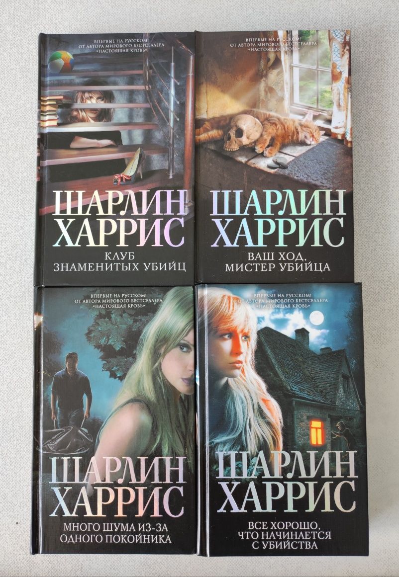 Шарлин Харрис. 7 книг.