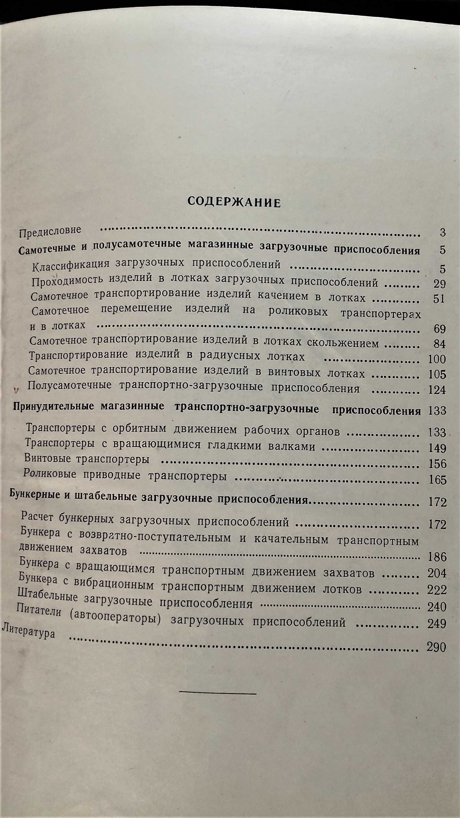 Поливанов Таблицы..Бобров Проектирование загруз. устройств к станкам..