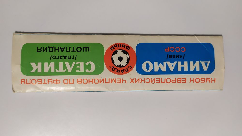 Динамо Київ - Селтик Глазго , слайд фільм кольоровий 1987р тираж 11300