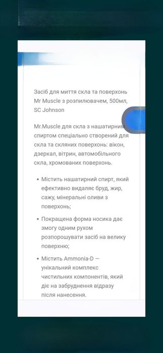 Продам засіб для миття скла та поверхонь Mr. Muscle з розпилювачем.