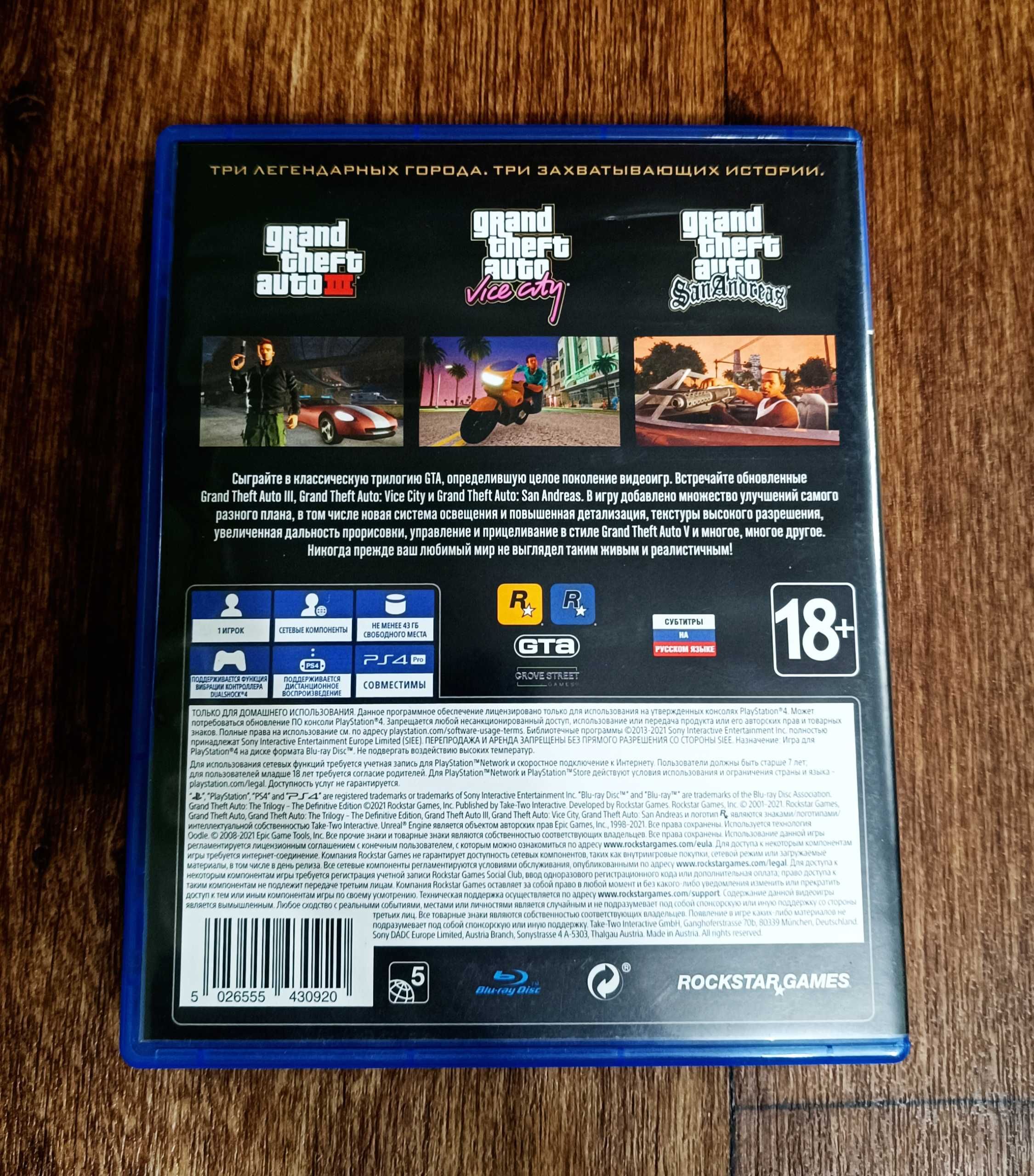 Гра GTA:The trilogy - the definitive edition