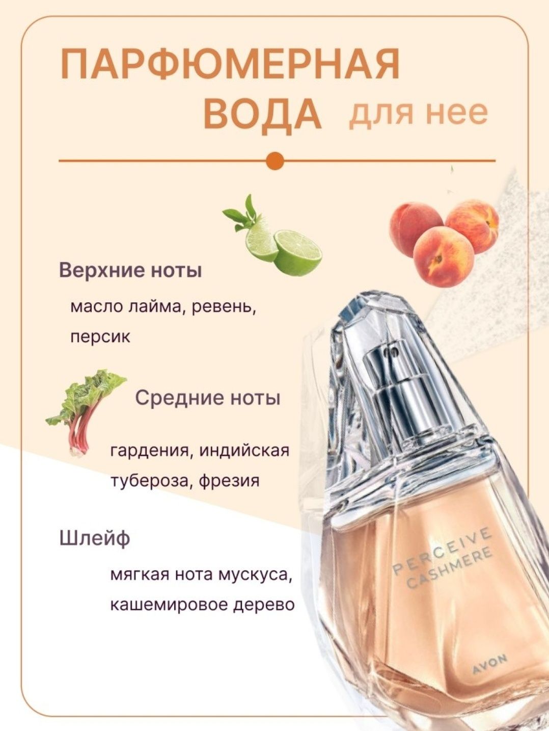 Акція ! 255 грн ! Парфюми  Avon Perceive,Dew,Cashemere