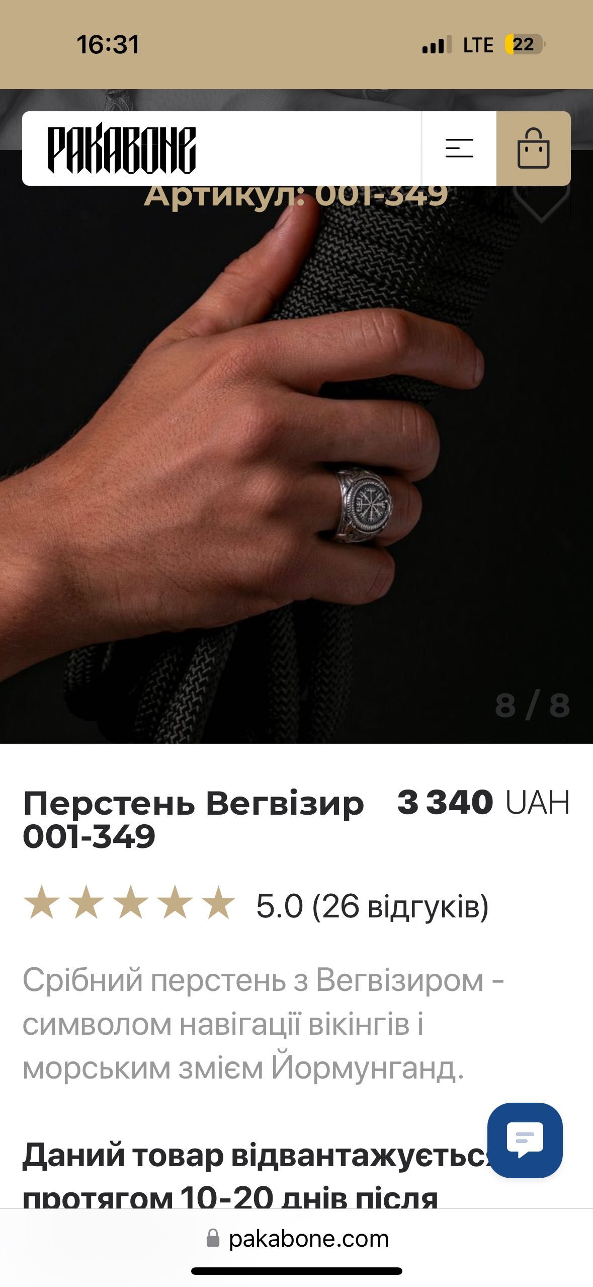 Перстень Вегвізир срібний PAKABONE 17.5 / перстень вікінгів