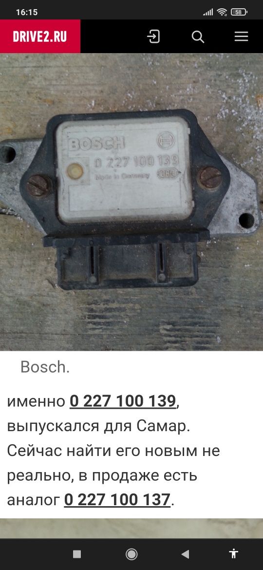 Коммутатор на ВАЗ 2108-21099 BOSCH. Оригинал. Mabe in Germany.
