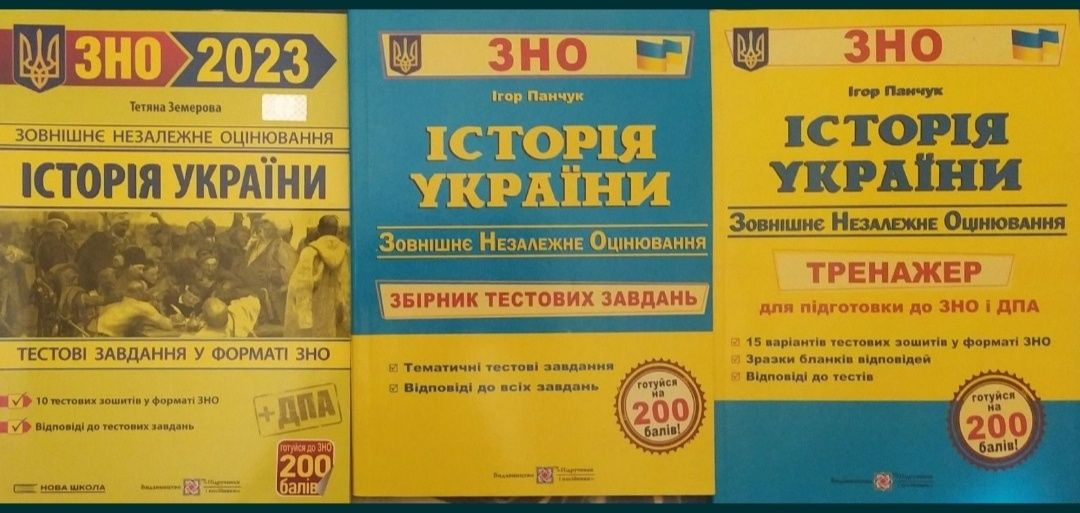 Посібники для підготовки до НМТ з історії України в гарному стані