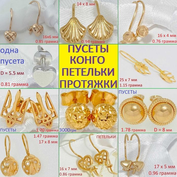 Золотые Сережки Петельки Пусеты Протяжки Конго Кульчики Гвоздики.Цена!