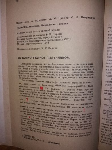 Книга Людина Цузмер Г.М. Анатомія, фізіологія, гігієна. 8 клас