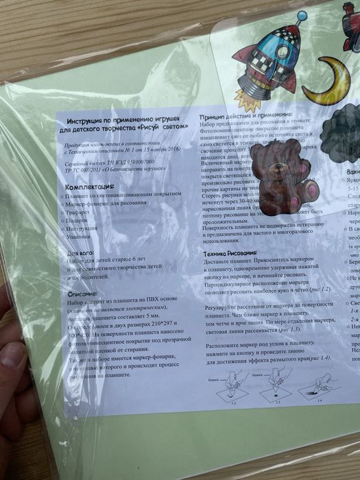 Игра «Набор для рисования в темноте»