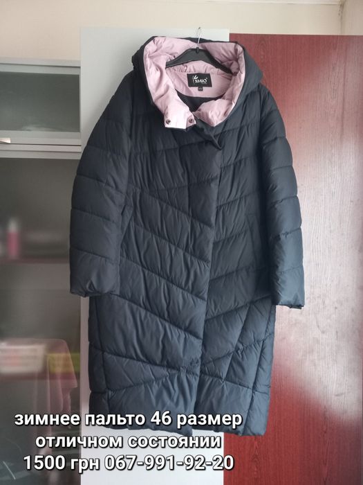 Зимнее пальто 46 размер