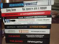 Карнеги,Шарма,Далио,Чалдини,Канеман