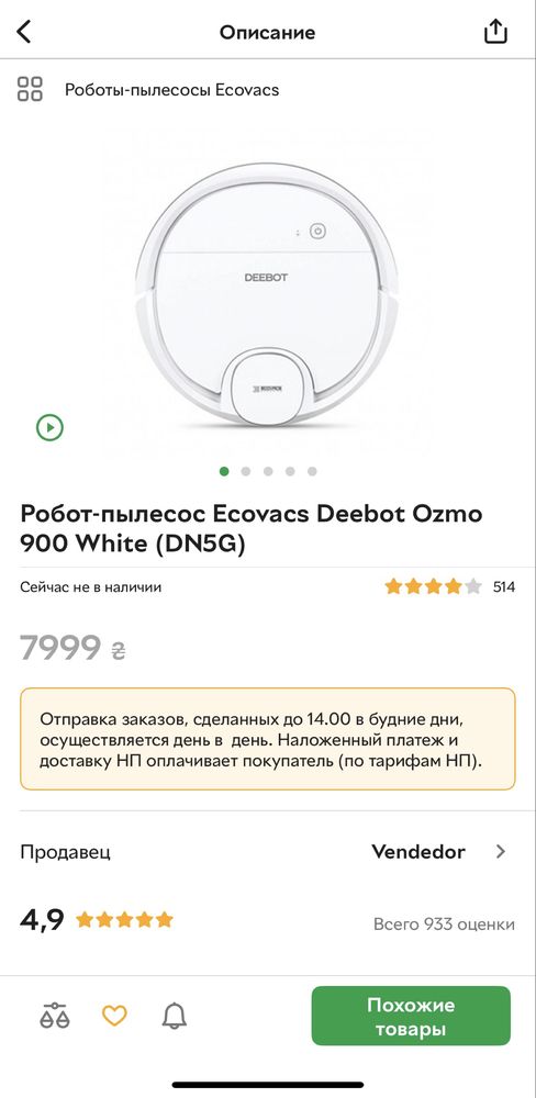 Робот пилосос ECOVACS DEEBOT OZMO 900
