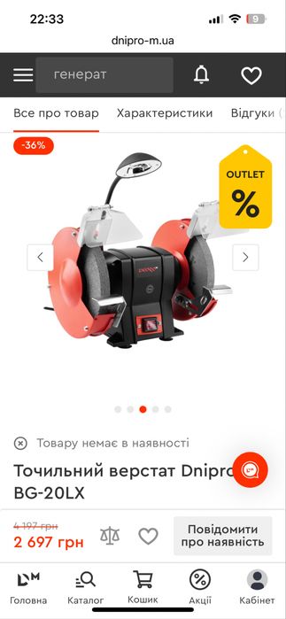 Точильний верстак Дніпро-М