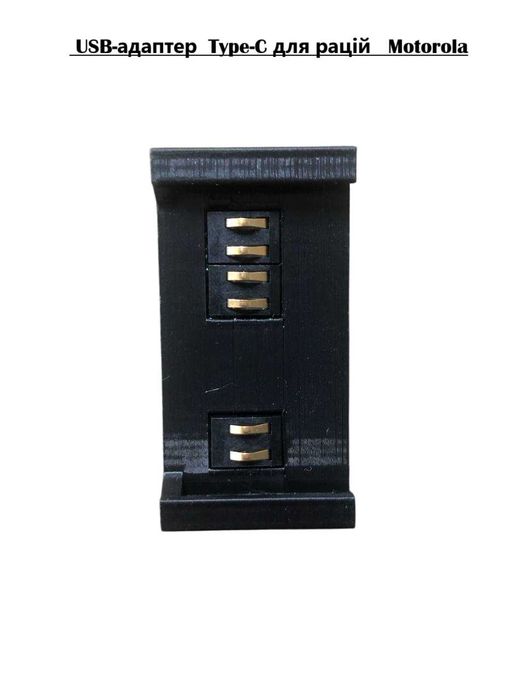 Type-C адаптер для зарядки  Motorola моторола  перехідник для рації
