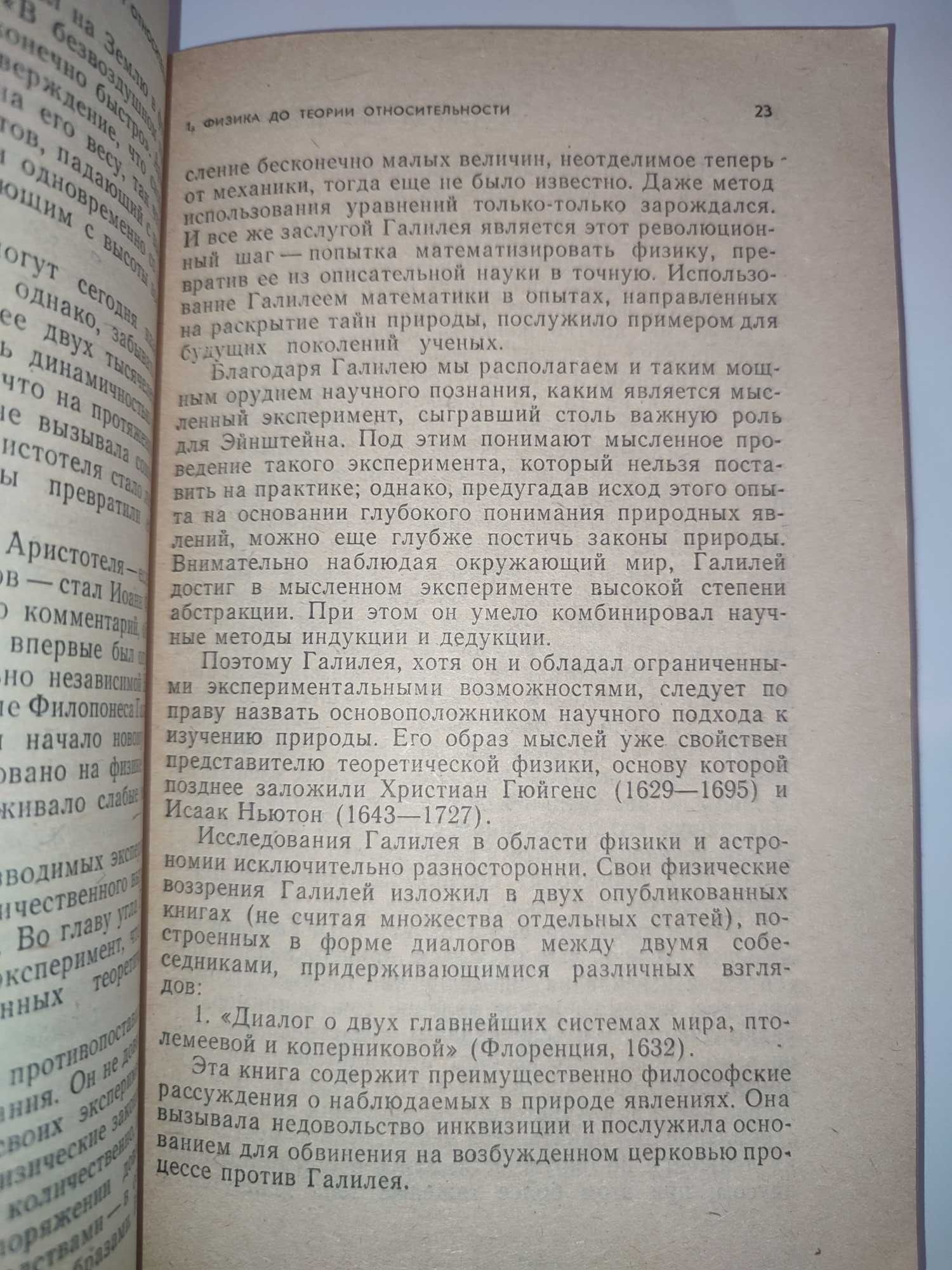 Теория относительности Шмутцер Современное представление