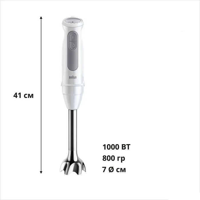 Блендер Braun MQ 50001 M WH Новый + Бонус 0,5 кг шоколада