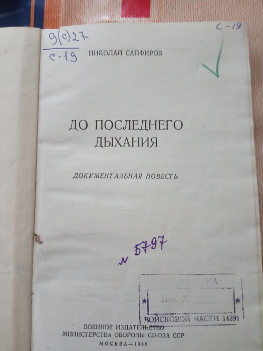 Книги о войне , советской армии, военные мемуары