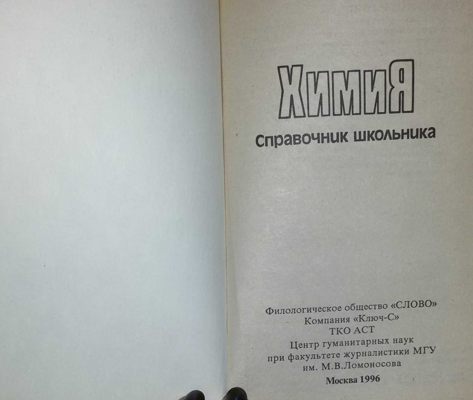 Книга.Книги.Универсальная энциклопедия школьника.Справочник.