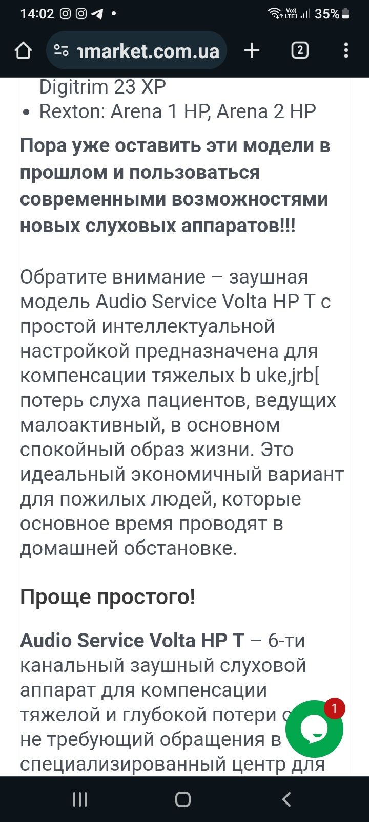 слуховой апарат аудио сервис.