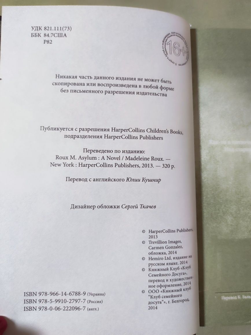Меделин Ру. Приют