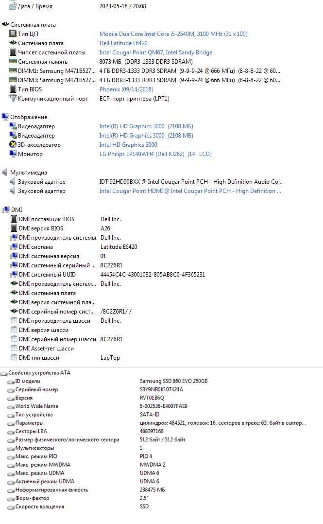 Ноутбук Dell Latitude E6420, i5, 8Гб, SSD 250 Гб