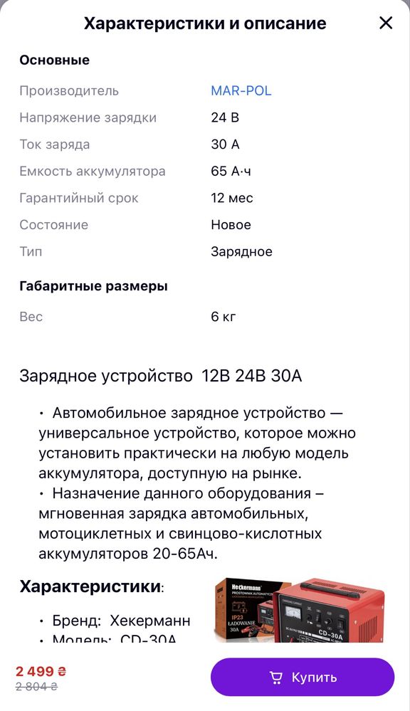 Зарядное устройство (авто/мото) 12B 24B 30А