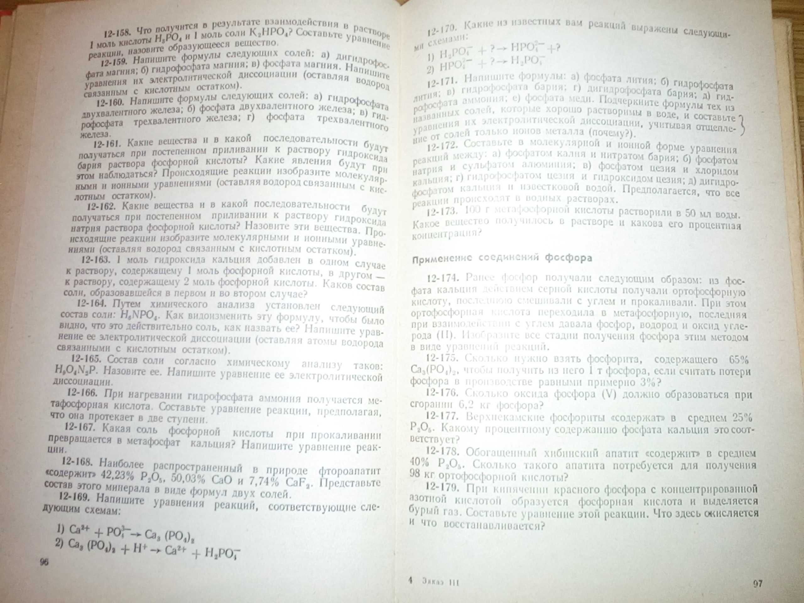 Сборник задач и упражнений по химии Гольдфарб, Ходаков