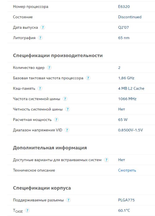 Процессор Intel® Core™2 Duo E6320