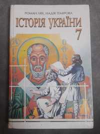 Історія України 7 клас