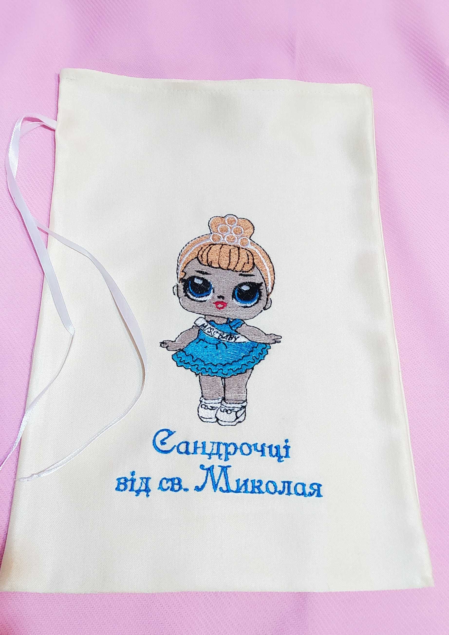Вишиті іменні подарункові мішечки