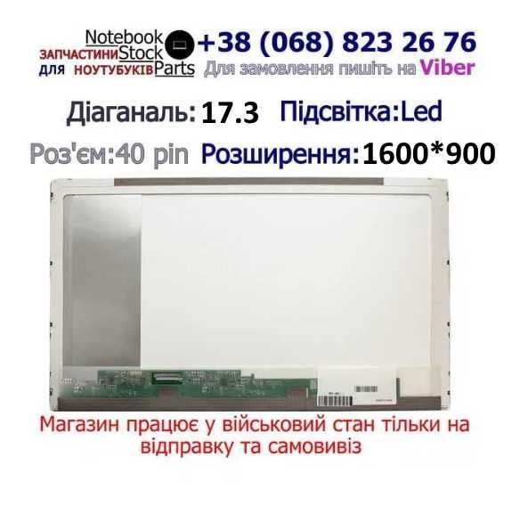Матриця для ноутбука 17.3  40 pin Led B173 N173 LP173W LTN173  CLAA173