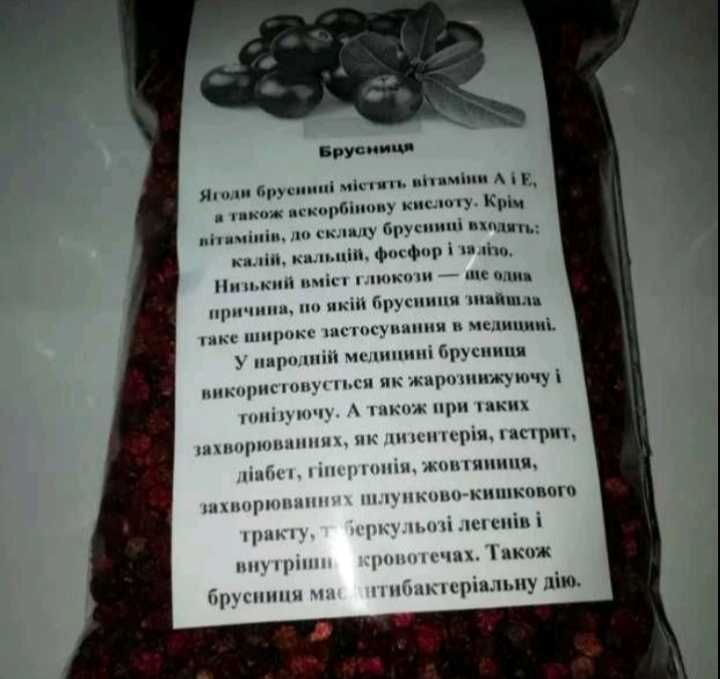 Карпатська Чорниця(Яфина )Брусника, Журавлина, Ожина ( Ежевика)