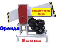 Подрібнювач гілок Оренда гілкоруб веткоруб измельчение веток дрова
