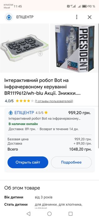 Робот на пульте управления