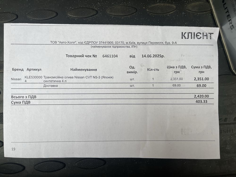 Трансмісійне масло у варіатор 2,5 літри Nissan ns-3