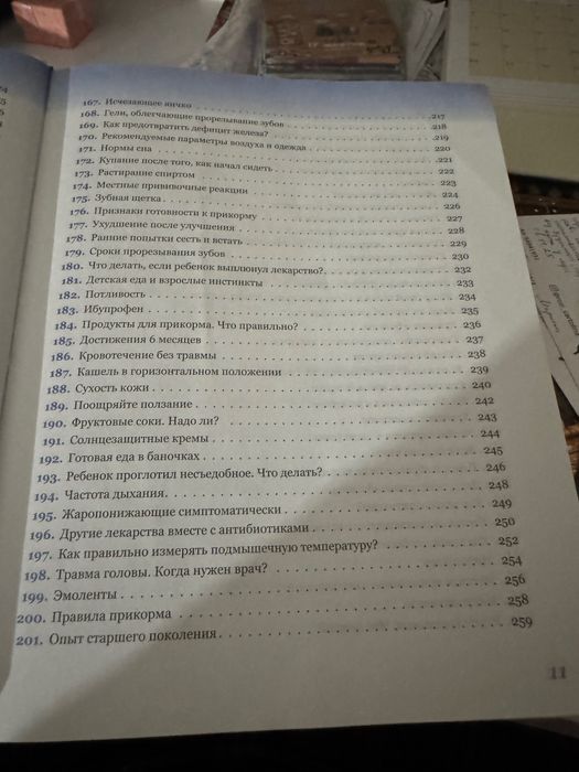 365 советов Комаровский