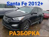 Hyundai Santa Fe Sport 2013-2018 разборка шрот запчастини запчасти