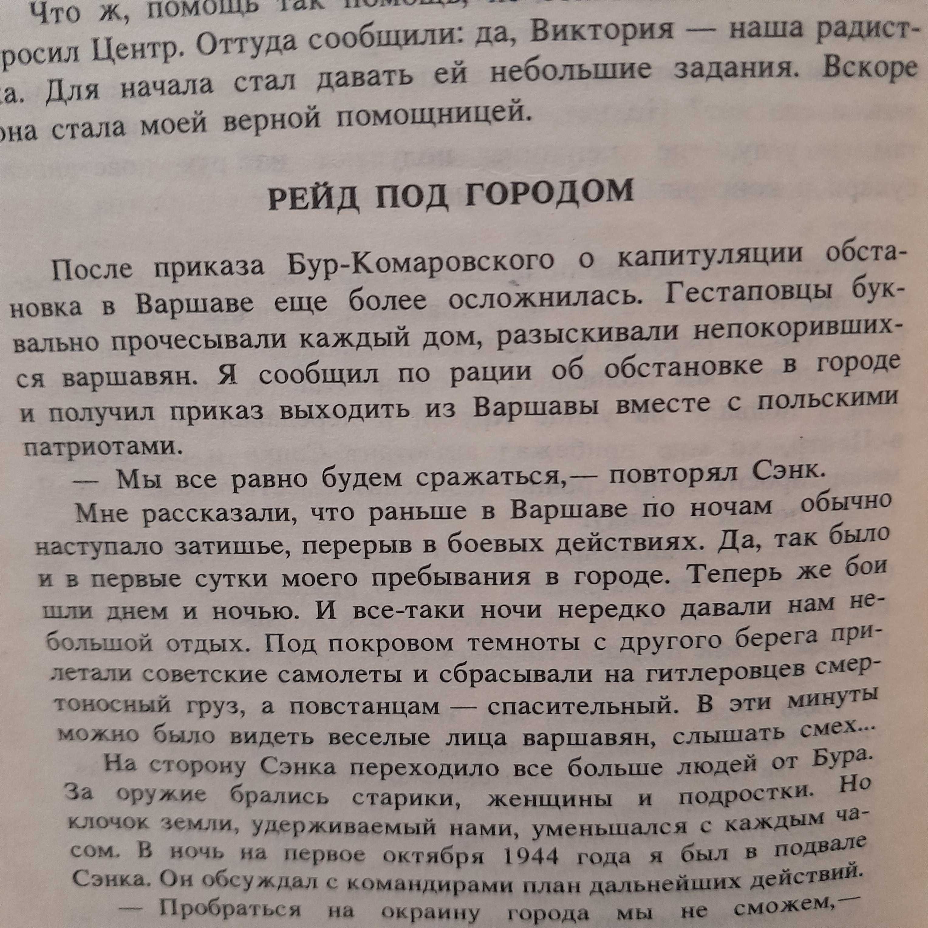 И.Колос "По заданию Центра. Записки разведчика" 1991г