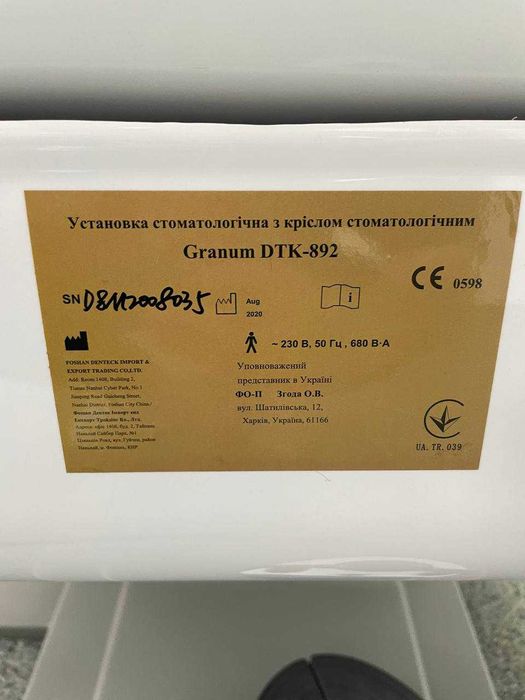 Установка стоматологічна Granum DTK-892