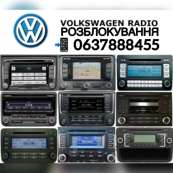 Розблокування магнітол VW RCD RNS 315 510 300 210 Skoda Audi Nissan
