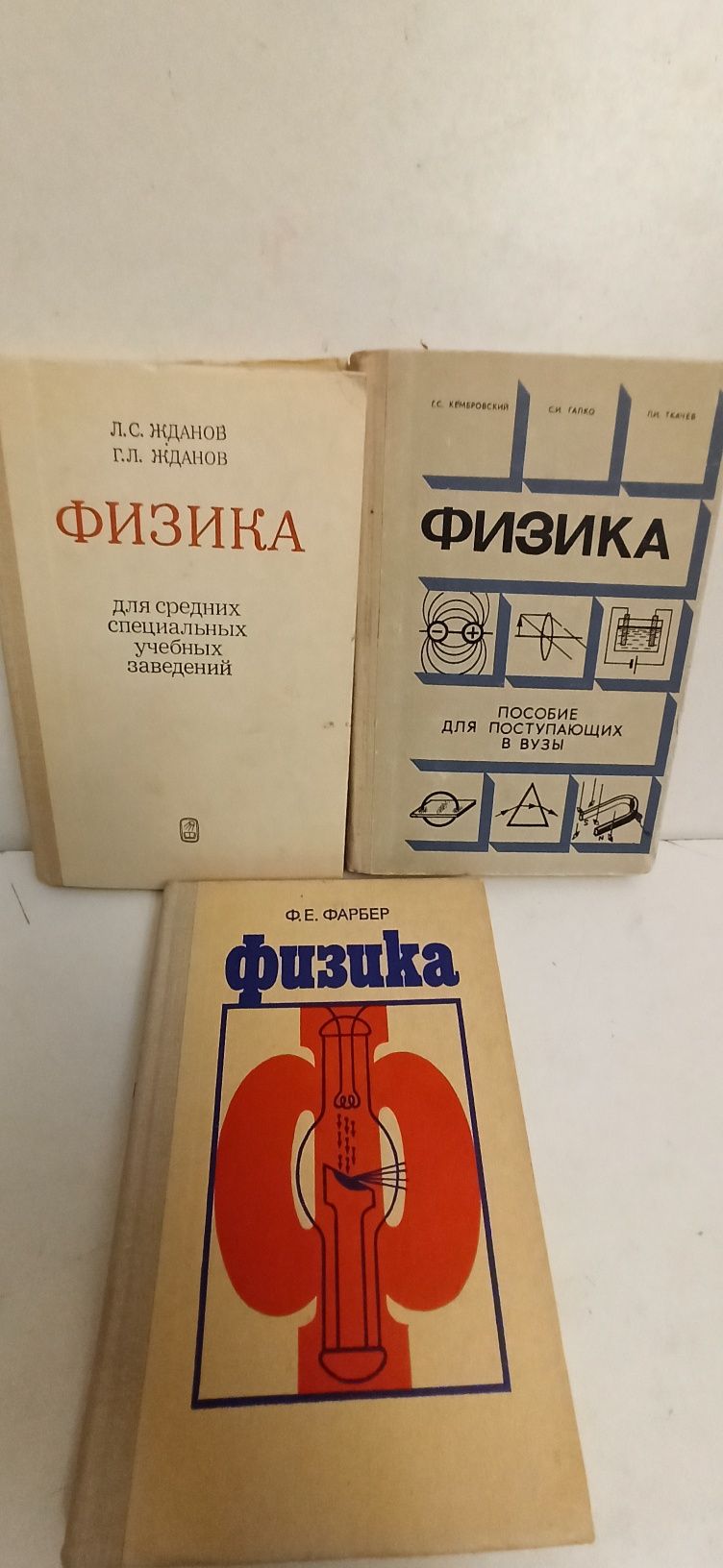 Учебники, справочники по физике. Лансберг. Зисман. Яворский. Римкевич.